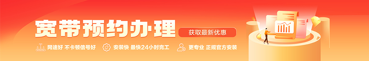 清河门宽带办理安装 清河门宽带在线办理入口